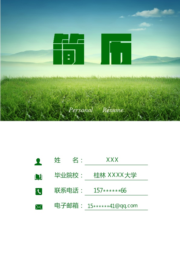 4653_化学化工类应届生个人简历模板  - 化学化工简历模板